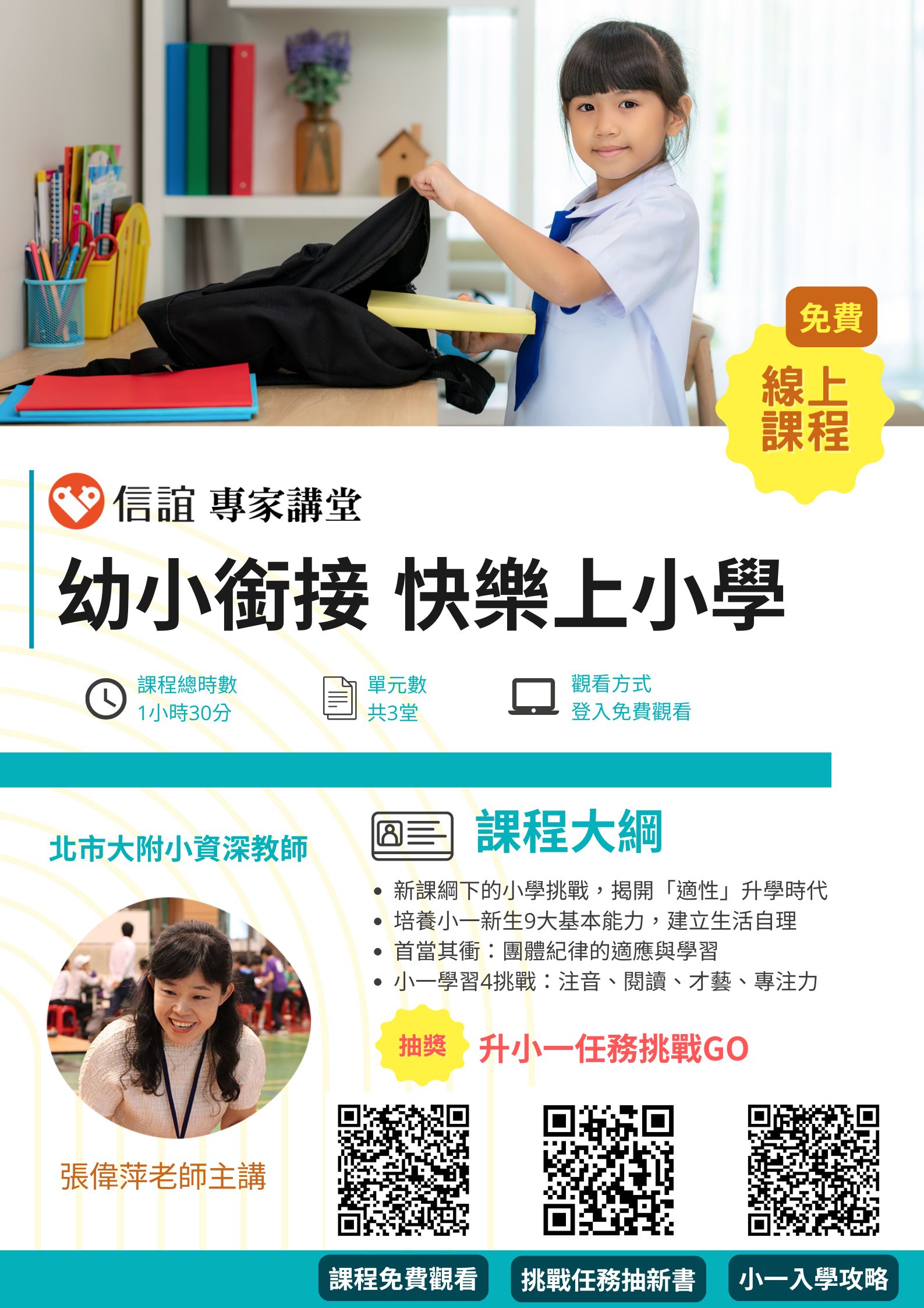 幼小銜接資訊